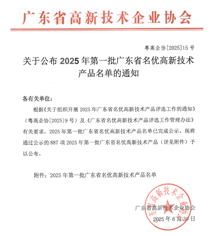 入选红头通知.png